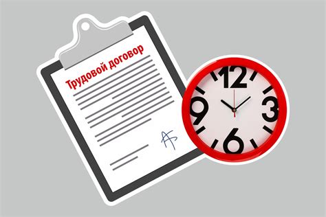 Как заключить срочный трудовой договор: советы и примеры