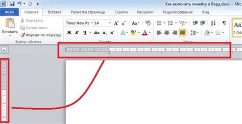 Как закрыть линейку в Word 2021