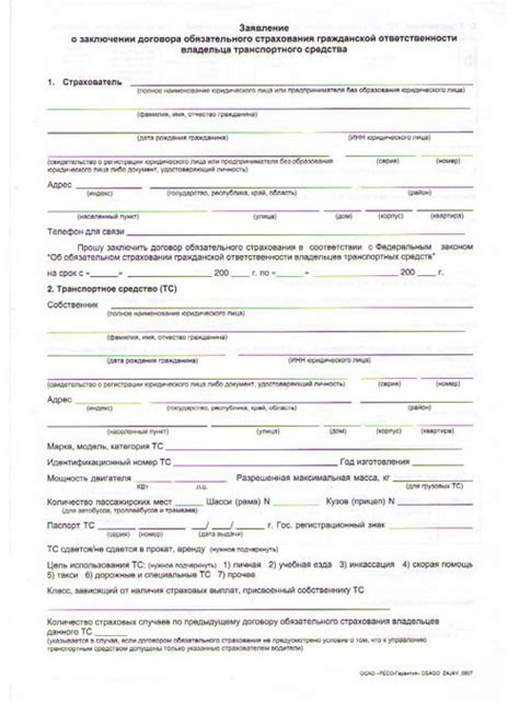 Как заполнить заявление для оформления полиса страхования