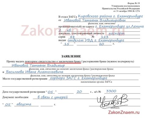 Как заполнить заявление на получение дубликата
