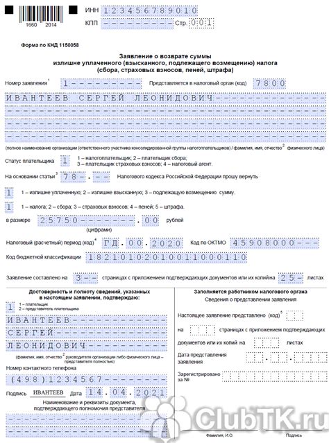 Как заполнить заявление на получение налогового номера