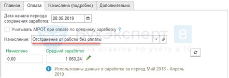 Как запросить отстранение от работы без оплаты