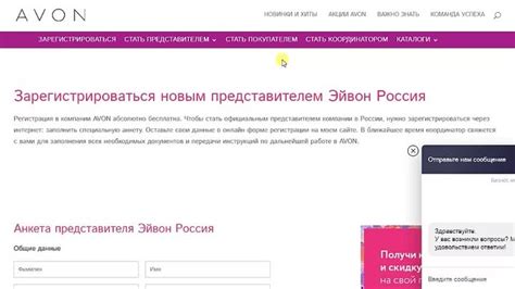 Как зарегистрироваться в интернет-магазине Эйвон