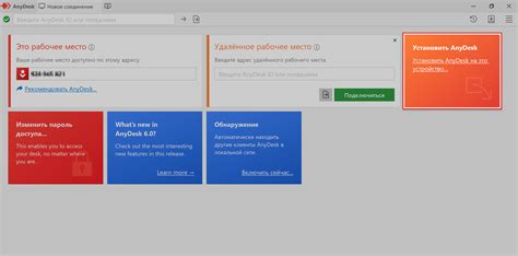 Как зарегистрироваться в AnyDesk и установить соединение с удаленным компьютером