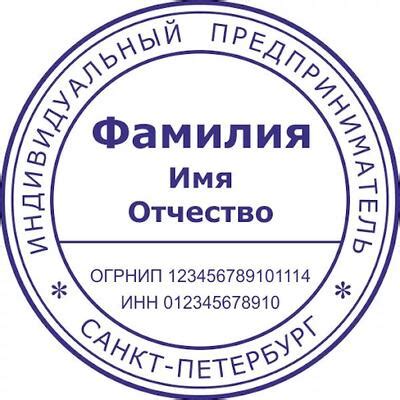 Как зарегистрировать печать ИП