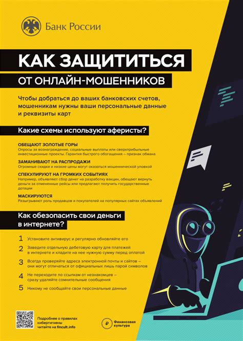 Как защититься от мошенничества при оплате в офлайн