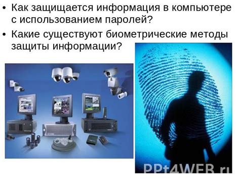 Как защититься от несанкционированного доступа к приватным данным