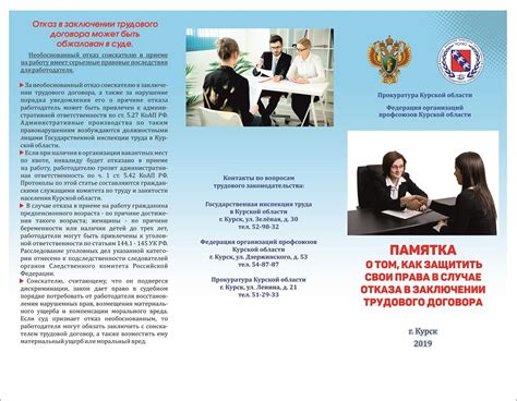 Как защитить свои права при заключении и исполнении срочного трудового договора