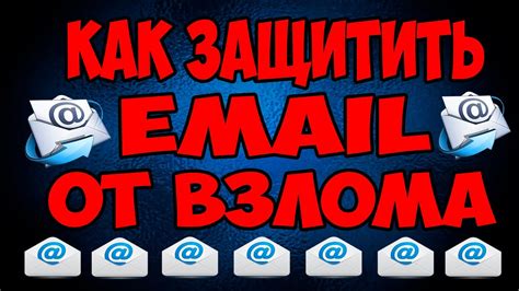 Как защитить свой пароль от взлома