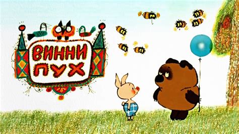 Как звали мальчика, главного героя Винни-Пуха: интересные факты и история