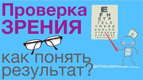 Как знать о состоянии зрения: как узнать качество и оценить его
