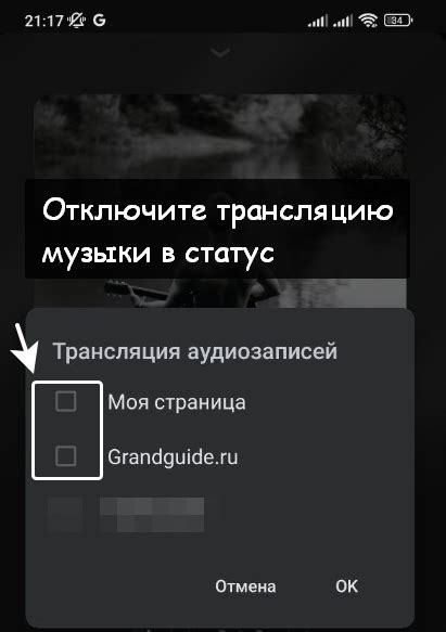 Как избавиться от музыки в статусе ВКонтакте