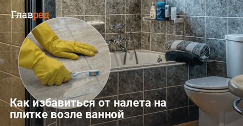 Как избавиться от налета лимонной кислоты на плитке в ванной - проверенные способы