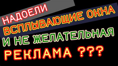 Как избавиться от нежелательной рекламы на iOS-устройствах