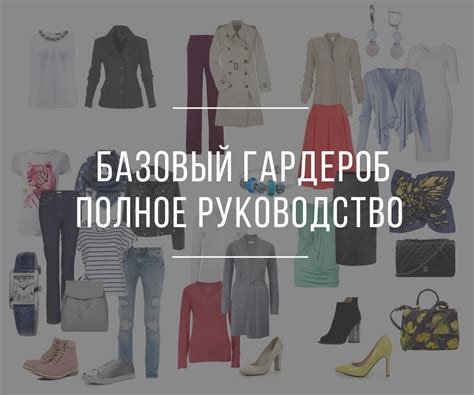 Как избавиться от старых вещей и составить новый гардероб