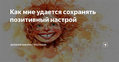 Как избегать влияния плохих примет и сохранять позитивный настрой