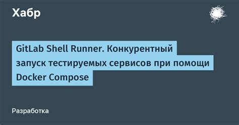 Как избежать возникновения ошибок при перезапуске GitLab Runner