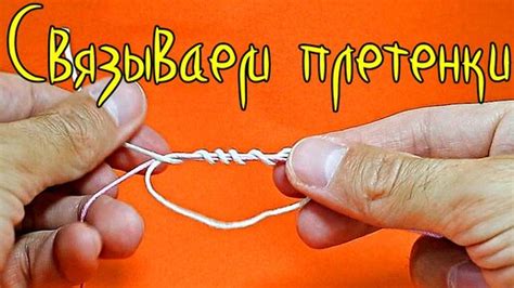 Как избежать запутывания плетенки