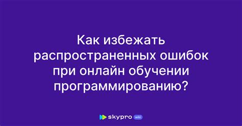 Как избежать наиболее распространенных ошибок при настройке модов в TikTok