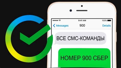 Как избежать нежелательных расходов при отправке СМС на 900
