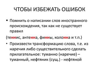 Как избежать ошибок при написании слова "невежественный"