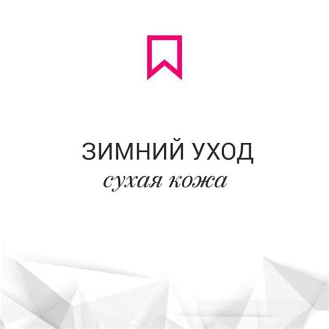 Как избежать пересушивания кожи в условиях низкой влажности