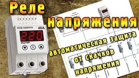 Как избежать повышенного напряжения