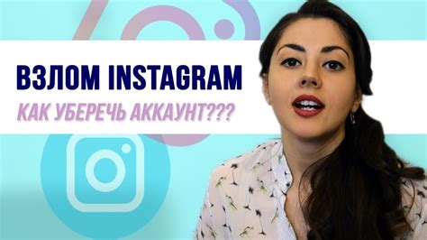 Как избежать потери аккаунта Instagram