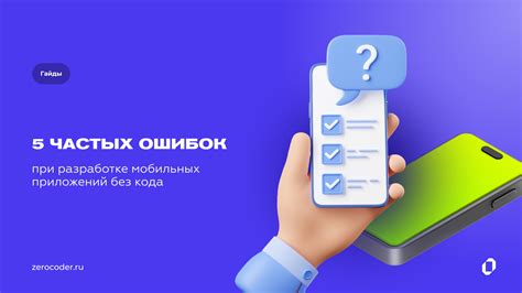 Как избежать распространенных ошибок в выборе имени