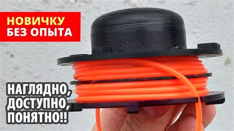 Как изготовить леску для триммера своими руками