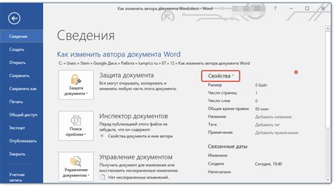 Как изменить автора в Word без проблем