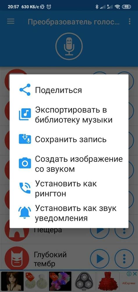 Как изменить голос девушки