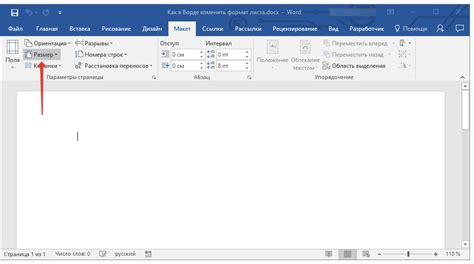 Как изменить клавиатурную комбинацию для удаления листа в Word 10