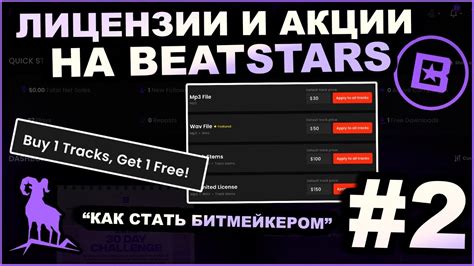 Как изменить настройки платежной системы на Beatstars
