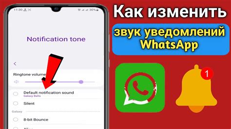 Как изменить настройки уведомлений в WhatsApp