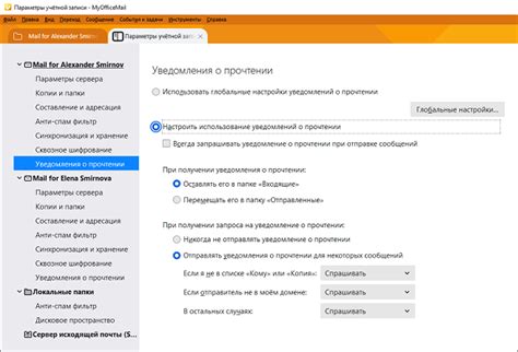 Как изменить настройки уведомления о прочтении