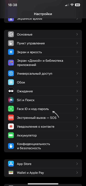 Как изменить настройки Face ID