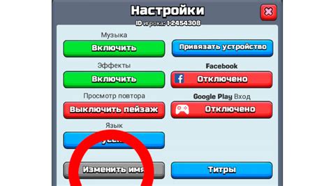 Как изменить ник в Clash of Clans: шаг за шагом инструкция