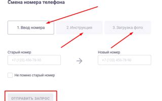 Как изменить номер телефона в приложении Wildberries - пошаговая инструкция