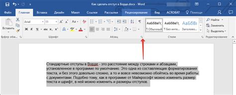 Как изменить отступ сверху в таблице Word