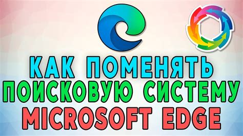 Как изменить поисковый движок на Яндекс