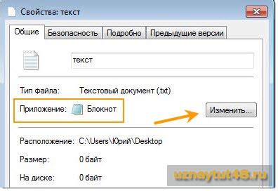 Как изменить приложение для открытия файла через реестр Windows