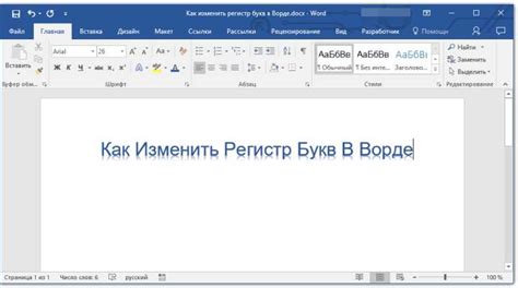 Как изменить регистр текста в Word с помощью клавиатуры