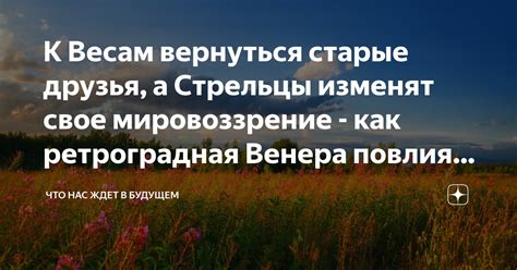 Как изменить свое мировоззрение через культурные влияния