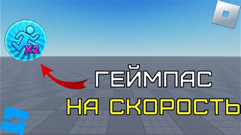 Как изменить скорость NPC в Roblox Studio
