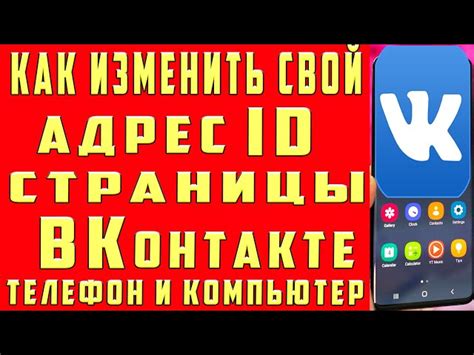 Как изменить ссылку в профиле ВКонтакте через мобильное приложение