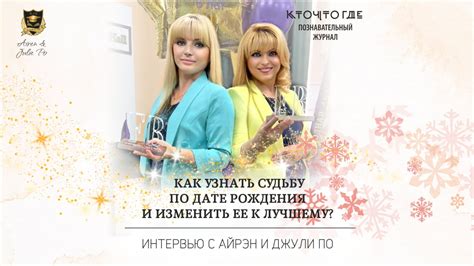 Как изменить судьбу по дате рождения: психологические методы