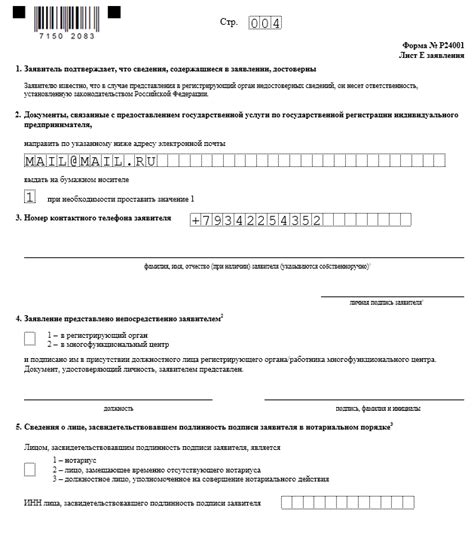 Как изменить существующий ОКВЭД для ИП