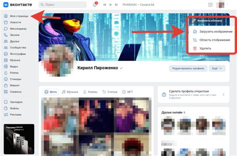 Как изменить фон аватарки ВКонтакте в настройках профиля