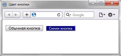 Как изменить цвет кнопки